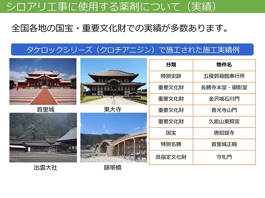 全国各地の国宝・重要文化財での実績が多数あります。