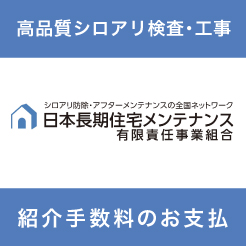 日本長期メンテナンス